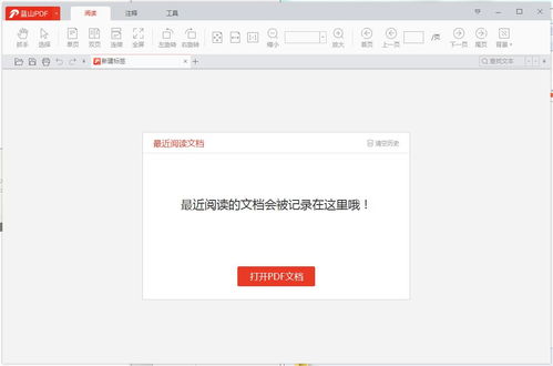 藍(lán)山PDF閱讀器 功能全面、高效實用的軟件開發(fā)探索