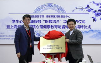 我校學生心理健康服務(wù)醫(yī)教結(jié)合項目簽約暨心理健康教育與咨詢中心揭牌儀式隆重舉行