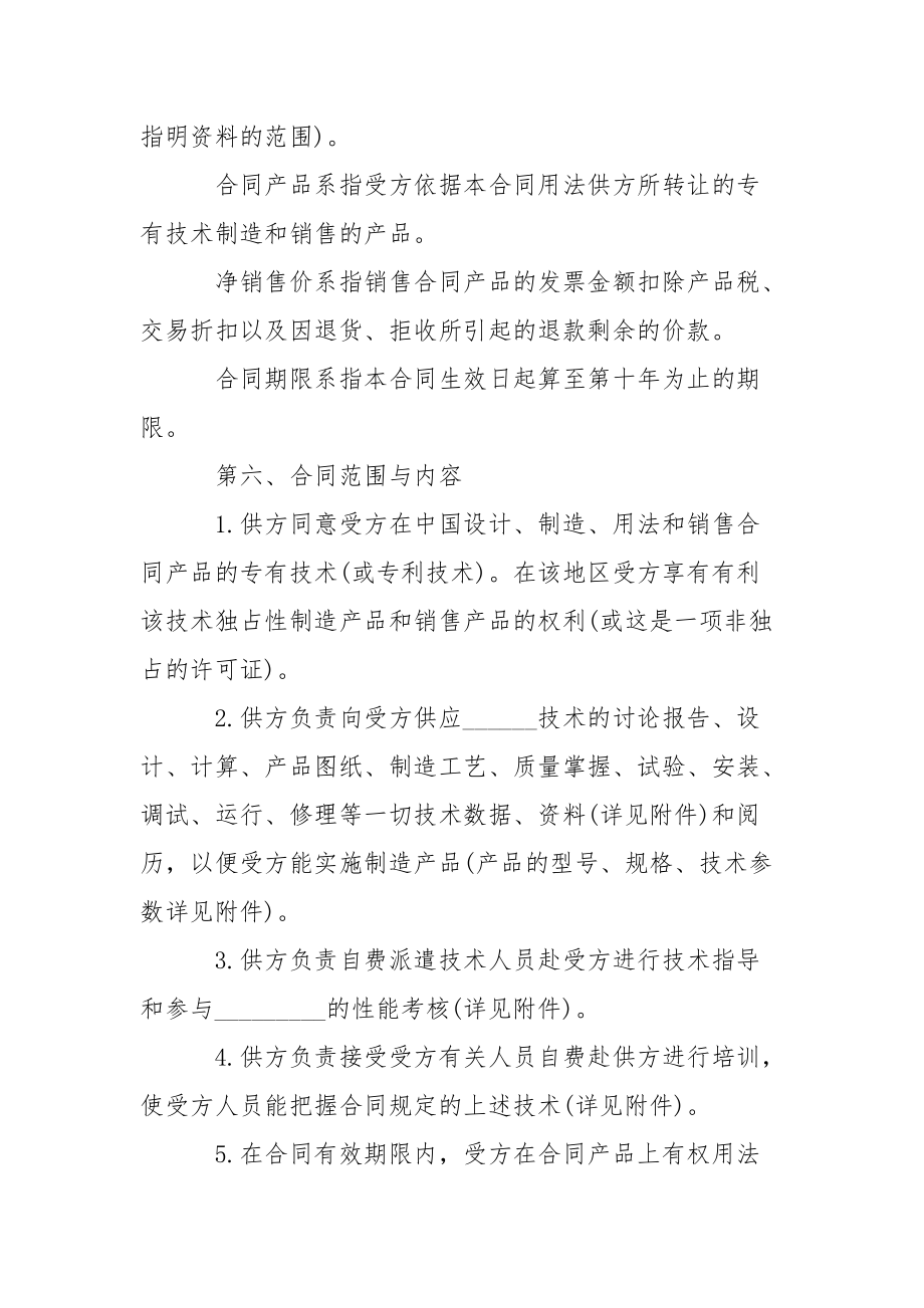 專有技術(shù)轉(zhuǎn)讓合同范本