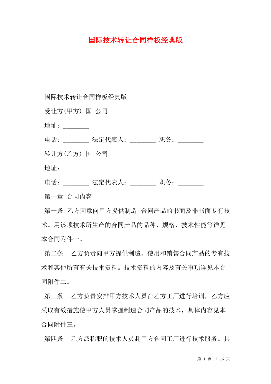 平遙數字化產業園80履帶吊強夯基礎 知識產權、專利與技術轉讓